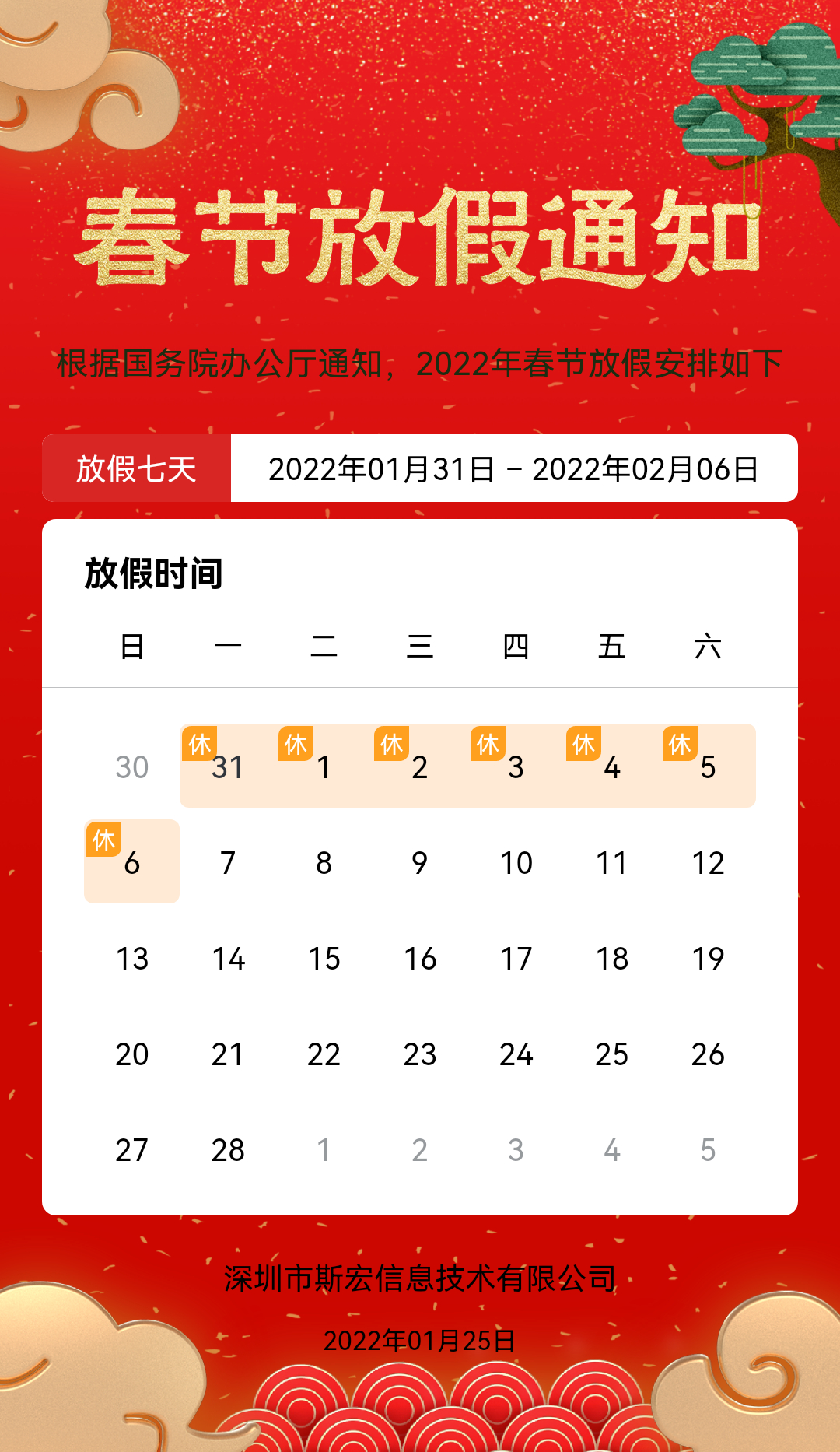 2021年放假时间安排表_官方电脑版_51下载