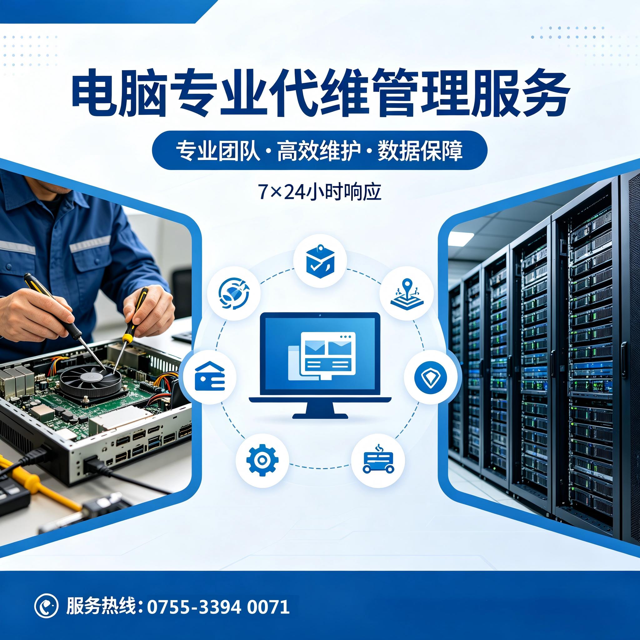 30台电脑专业代维管理服务